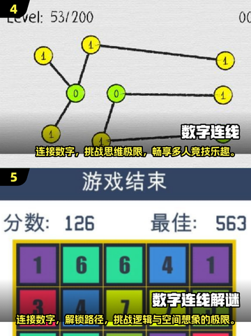 2025最🔥连线智力游戏推荐🎉截图3