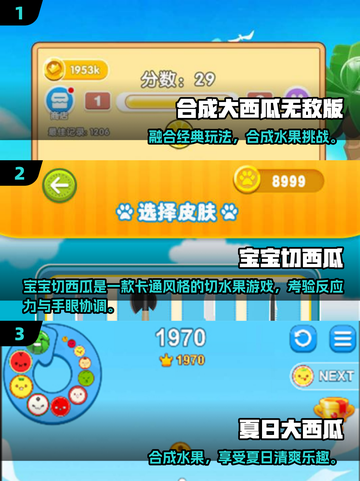 🔥2025超火西瓜游戏推荐，好玩到停不下来！🍉🎮截图2