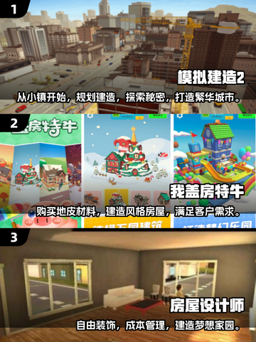 🔥2025超好玩造房子手游合集🎉截图2