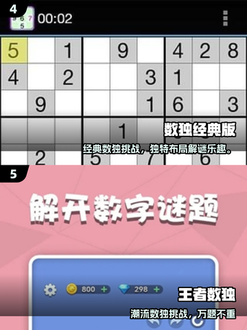 🔥2025最烧脑数独TOP榜💥截图3