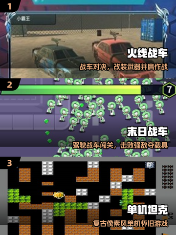 🔥2025最耐玩装甲车单机游戏💥截图2