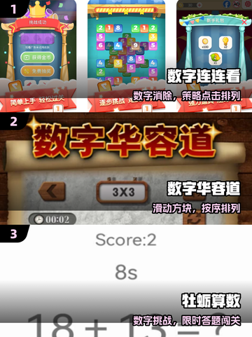 🔥2025最火免费数字游戏💥截图2