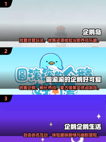 🔥10年前爆火企鹅游戏推荐！🐧怀旧耐玩TOP榜截图2