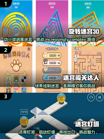 🔥2024超有趣迷宫游戏TOP5，快来看看你玩过几个？🧩截图2