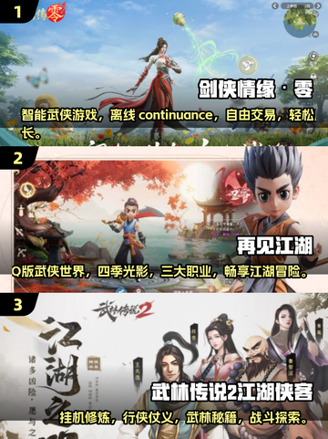 🔥2025最期待！国产武侠手游大盘点🎉截图2