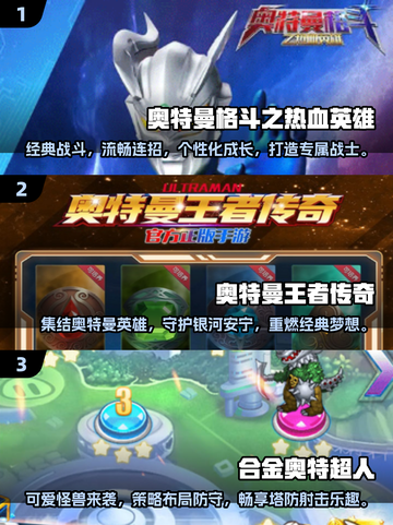 2024超🔥奥特曼游戏合集🎉下载推荐📌截图2