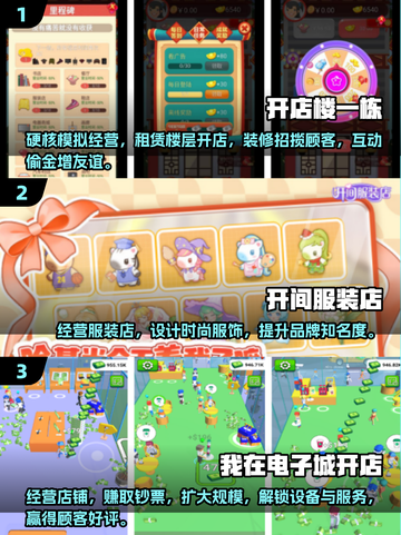 🔥2025最火开店手游合集💥免费畅玩榜单来袭🎉截图2