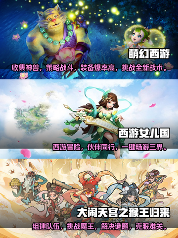 🔥2024必玩西游回合制游戏大全🎮截图2