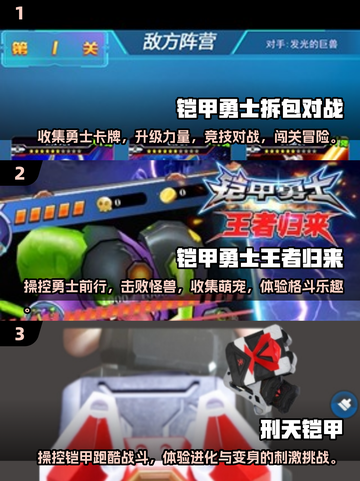 🔥2025最热铠甲勇士推荐，召唤器游戏大全来啦！💥截图2
