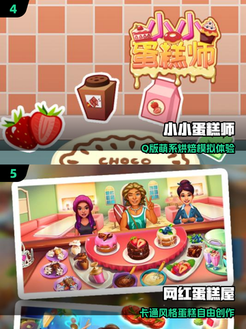 🎂2025最火蛋糕店模拟器TOP5！截图3