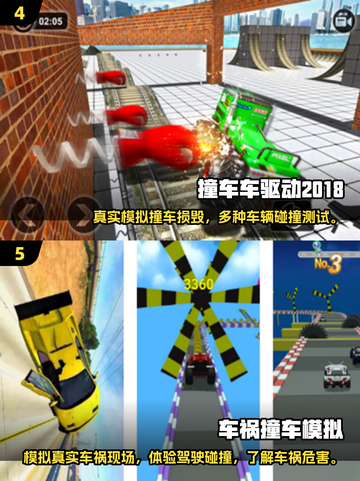 💥2025最燃撞车游戏合集，玩到停不下来！🔥截图3