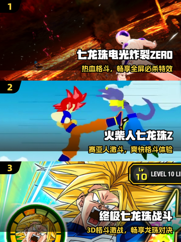 🔥2025必玩龙珠手游推荐💥截图2