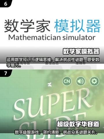 2025超火数学游戏排行榜✨孩子玩到停不下来！截图4