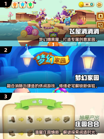 🏡🔥2025超火装修庄园消除游戏大赏！✨截图2