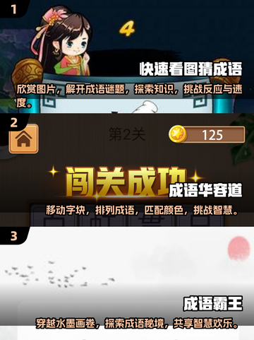 成语游戏哪里下载？🔥2025最新版等你来玩！截图2