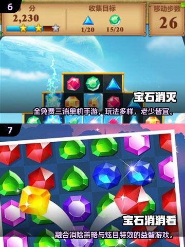💎2025爆款宝石手游免费玩！✨截图4