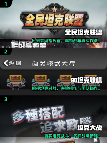 🔥2025经典坦克游戏合集💥怀旧控必玩！🎮截图2