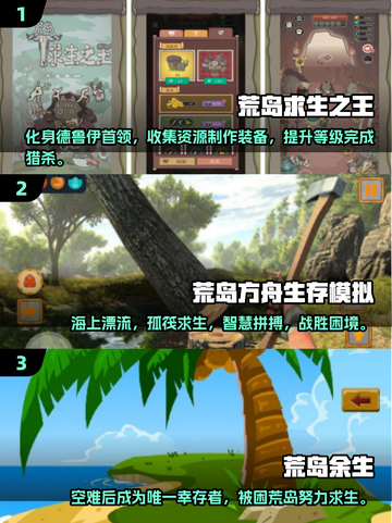 🔥2025必玩！超耐用手游荒岛求生推荐🎉截图2