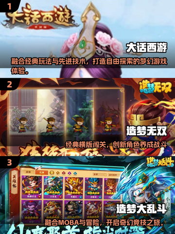 🎮2025最像造梦西游的手游大曝光！截图2