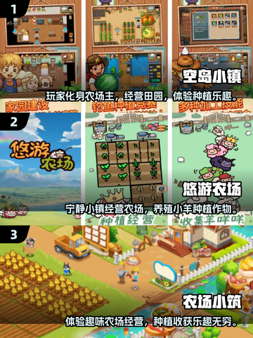 2025种地游戏TOP10🔥种田党必玩🌱截图2