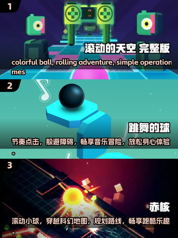 🔥小球滚起来！2025最热门闯关手游合集✨截图2