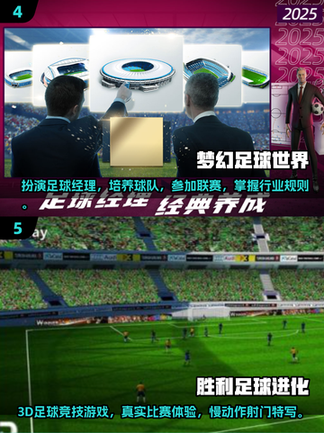 🔥2024最受欢迎3D足球游戏下载推荐⚽截图3