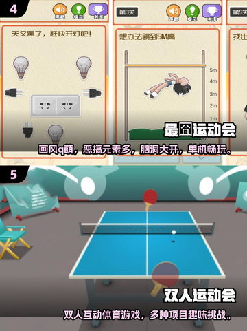 运动会必备🔥超全热门游戏大盘点🎉2025最潮玩法等你来试！截图3