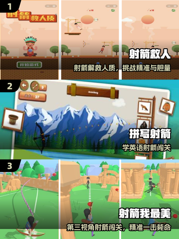 🎯2025最火射箭游戏TOP5曝光！🔥截图2