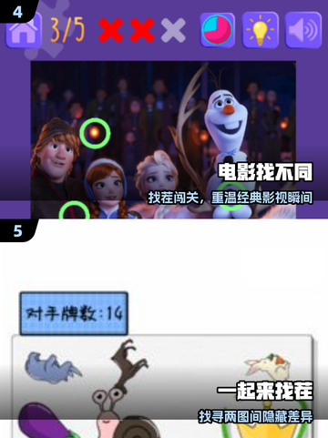 🔥2025最火找茬游戏TOP榜💥截图3