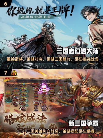 🔥2025最热门三国手游大全，趣味游戏等你来下载！💥截图4