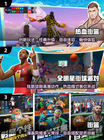 🔥2025最受欢迎街球游戏排行榜🏀不容错过的手机游戏截图2
