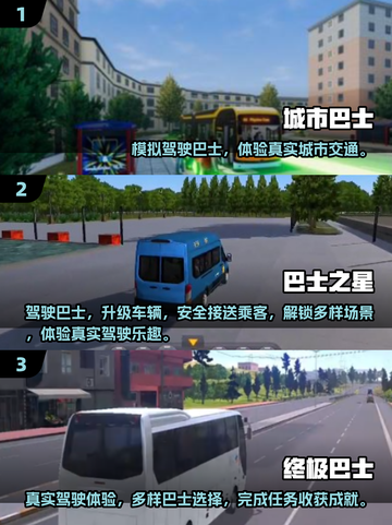 🚌🔥2025超火公交巴士游戏合集！🎮💥截图2