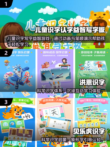 🔥2025认字闯关游戏TOP榜💥趣味识字挑战来袭！🚀截图2