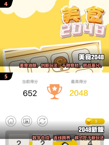 🔥2048新玩法！5款超上瘾手游💥截图3