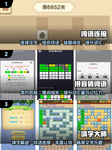🔥2025最受欢迎词语连接游戏推荐🔥下载必备！截图2