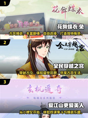 古风换装游戏🔥2025最耐玩排行榜👗截图2