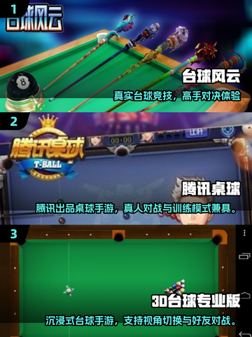 🎱2025最火桌球手游榜单出炉！🔥截图2