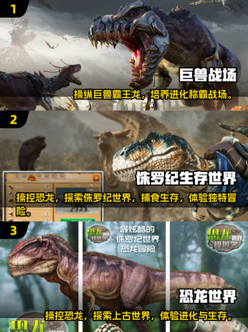 🦖2025超火霸王龙吞噬进化手游合集🦖🔥截图2