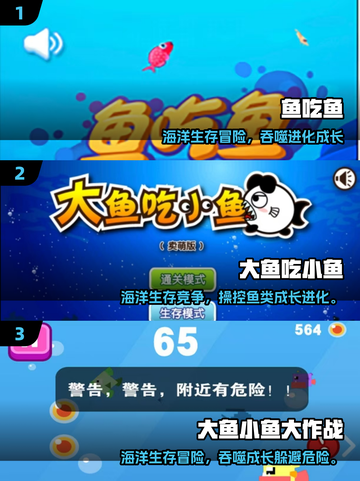 🔥大鱼吃小鱼手游TOP榜！经典趣味全收录🐟💥截图2