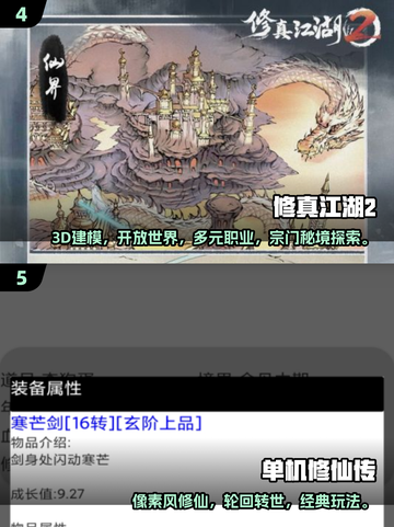🔥2025修真小游戏TOP榜💥畅玩推荐🎮截图3