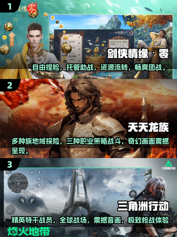 🔥2025手游热度排行🌟火爆手机游戏合集分享🎉截图2