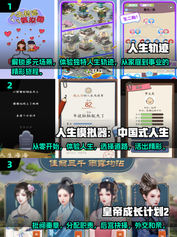 🔥2025超好玩人生选择游戏推荐🎉截图2