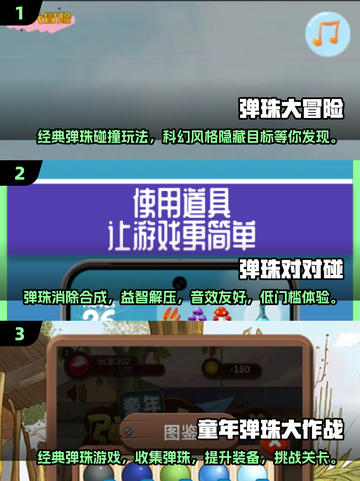 2025超火弹珠游戏合集💥，快来找你最爱的那一款！截图2