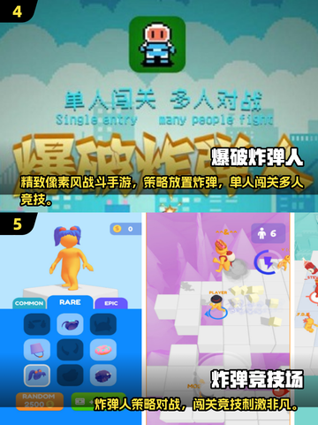 🔥2025单机炸弹游戏TOP榜💥超爽玩法推荐🎮截图3