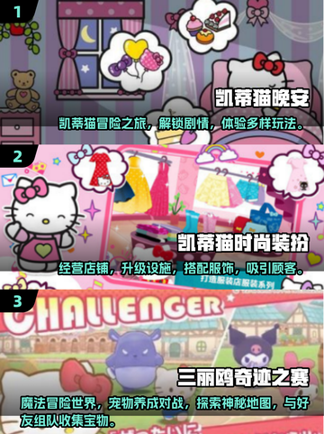 🔥2025最火三丽鸥手游大揭秘！🎮✨截图2