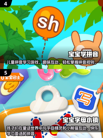 🔥2025拼音游戏大闯关合集💥学拼音还能这么好玩！🎮截图3