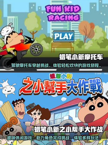 🔥2025超好玩蜡笔小新手游推荐🎉截图4