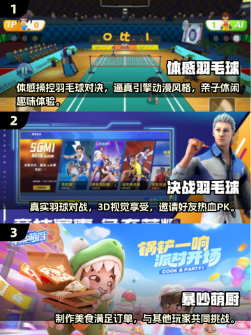 亲子手游大揭秘！🔥2025超热门游戏推荐✨带娃玩转未来！截图2