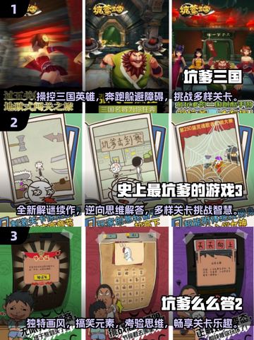 2024最受欢迎坑爹手游🔥下载地址大公开！🎉截图2