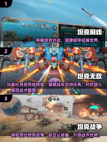 🔥2025必玩！3v3坦克游戏TOP榜💥🎮截图2